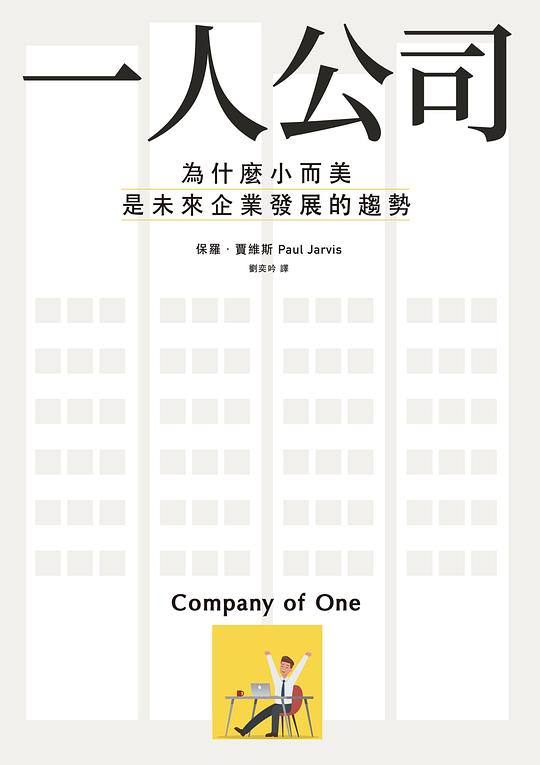 一人公司