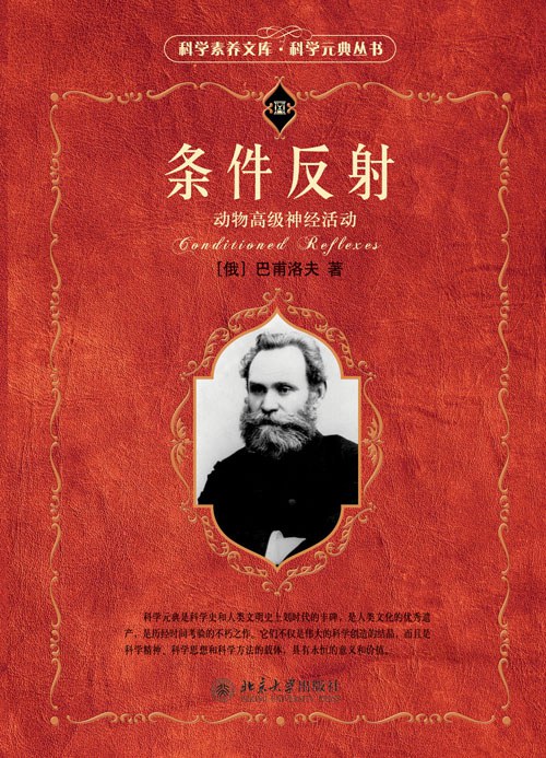 条件反射