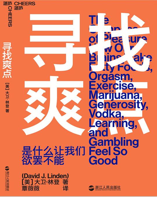 寻找爽点