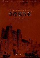 道德箴言录
