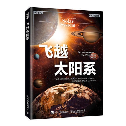 飞越太阳系