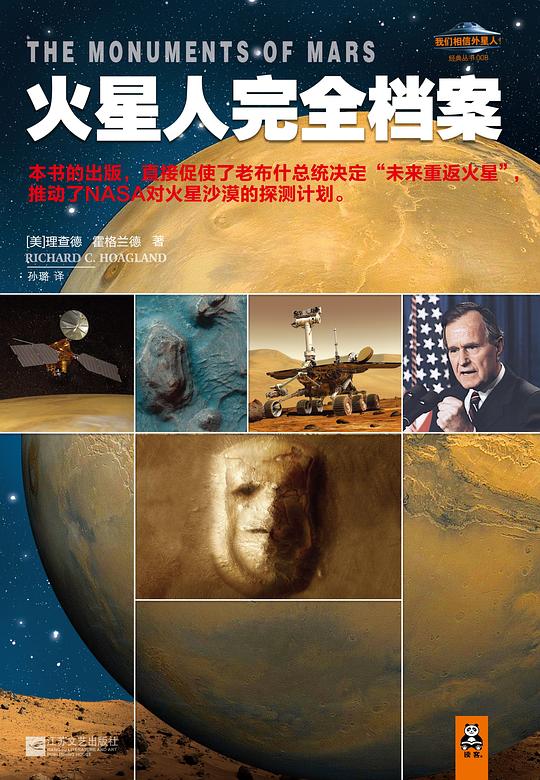 火星人完全档案