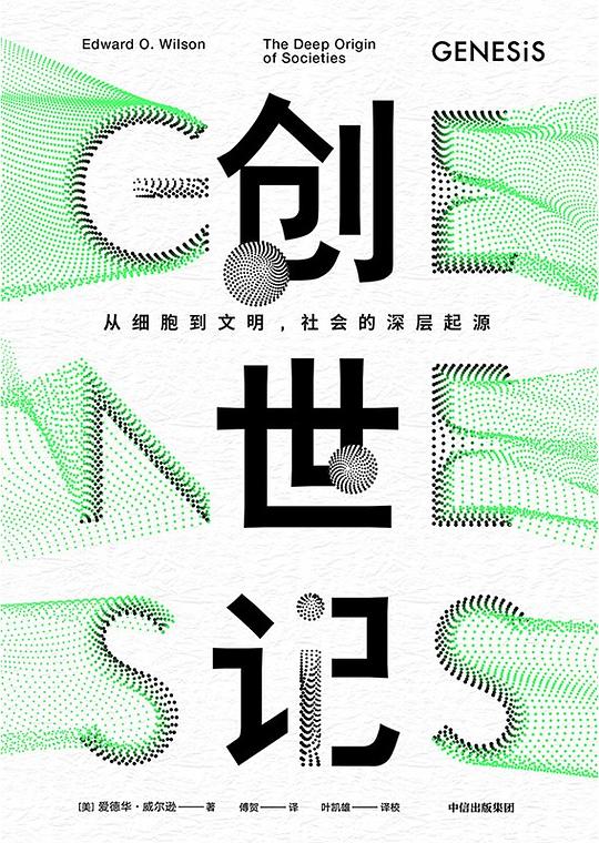 创世记