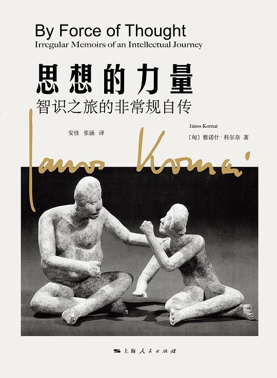 思想的力量