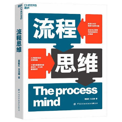 流程思维
