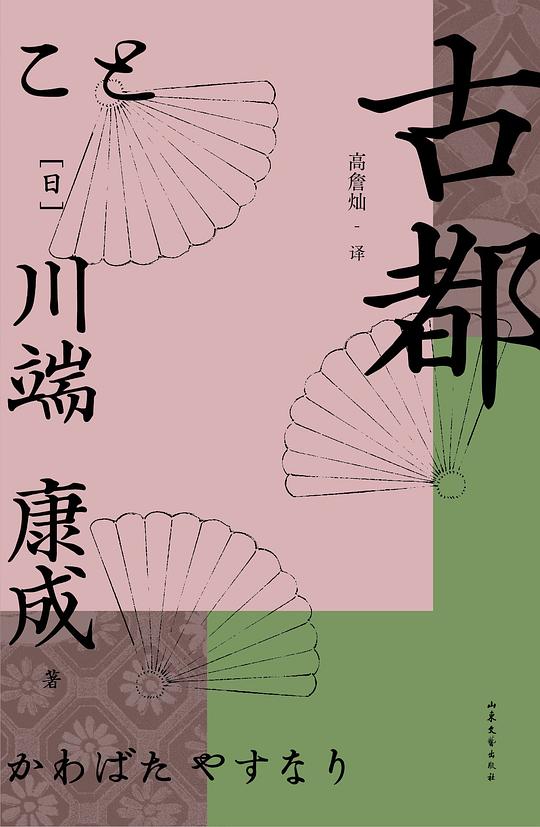 古都