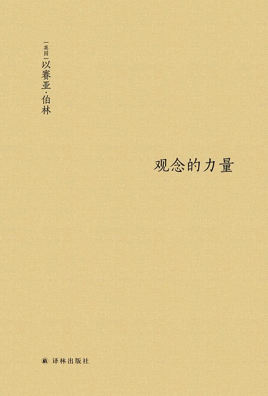 观念的力量