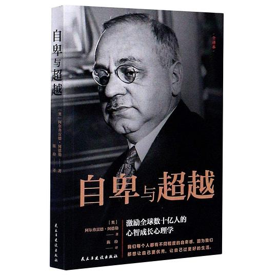自卑与超越