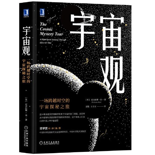 宇宙观