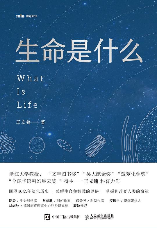 生命是什么