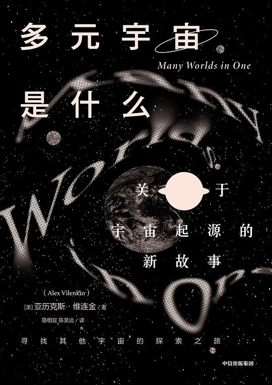 多元宇宙是什么