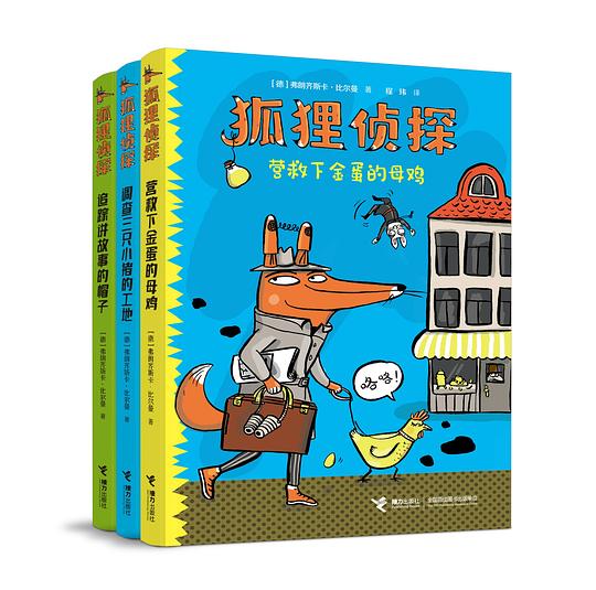 狐狸侦探