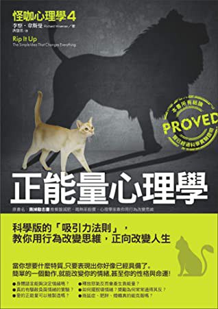 正能量心理學
