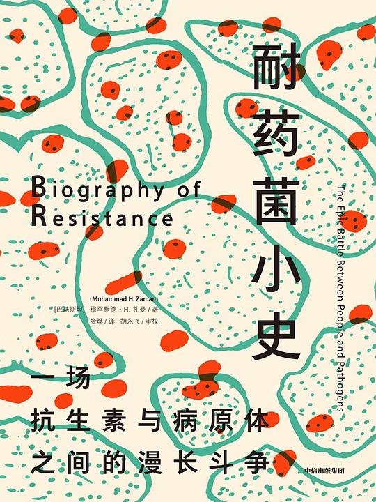 耐药菌小史