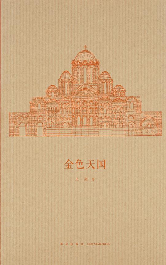 金色天国