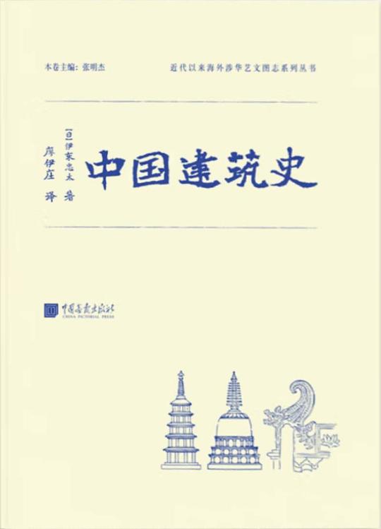 中国建筑史