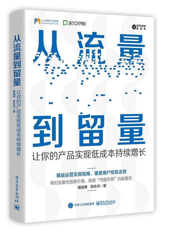 从流量到留量