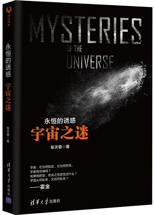 永恒的诱惑