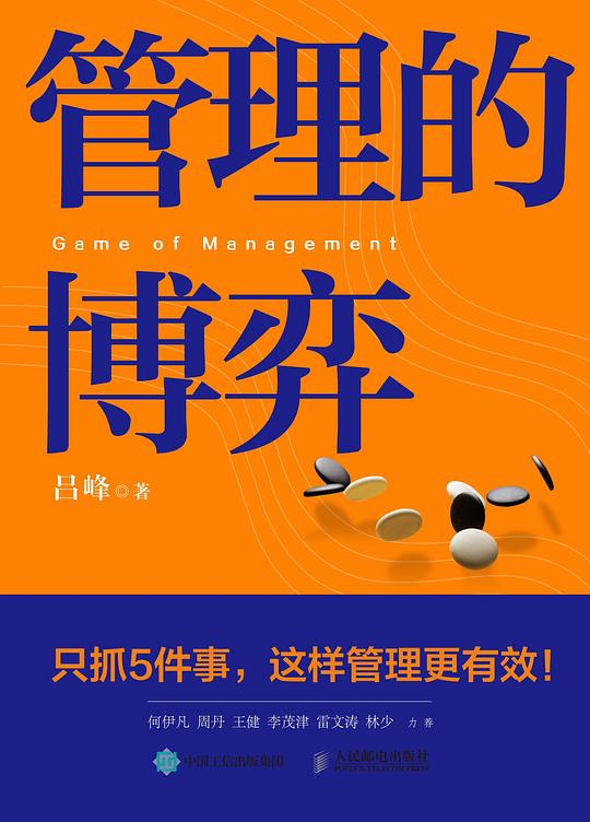 管理的博弈