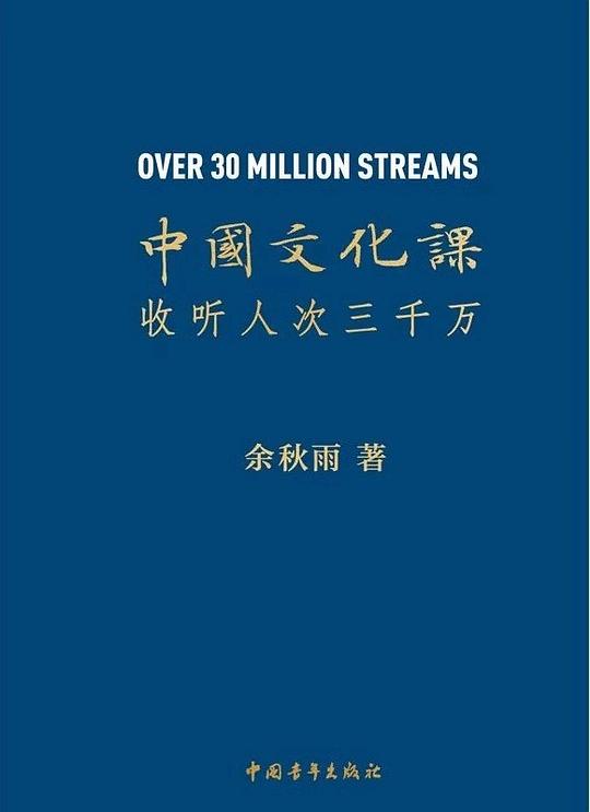 中国文化课