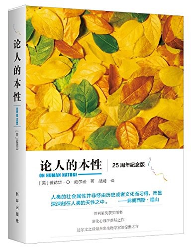 论人的本性