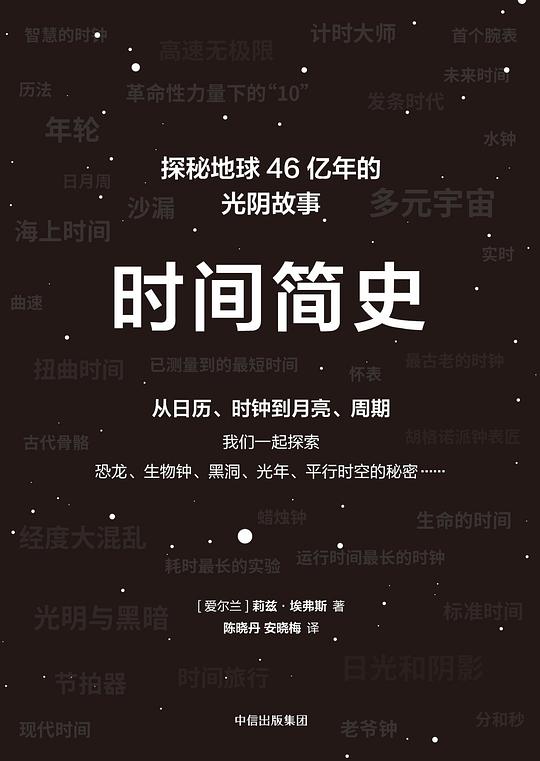 时间简史