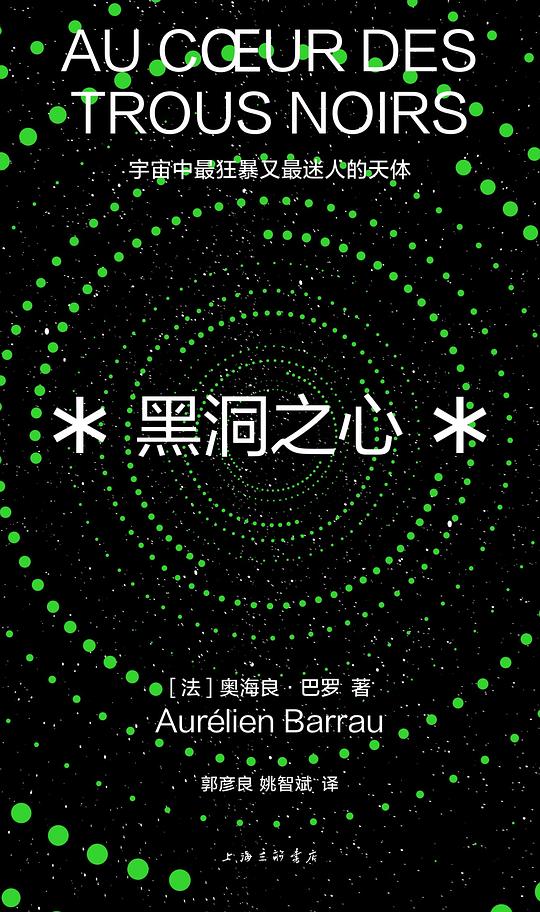 黑洞之心