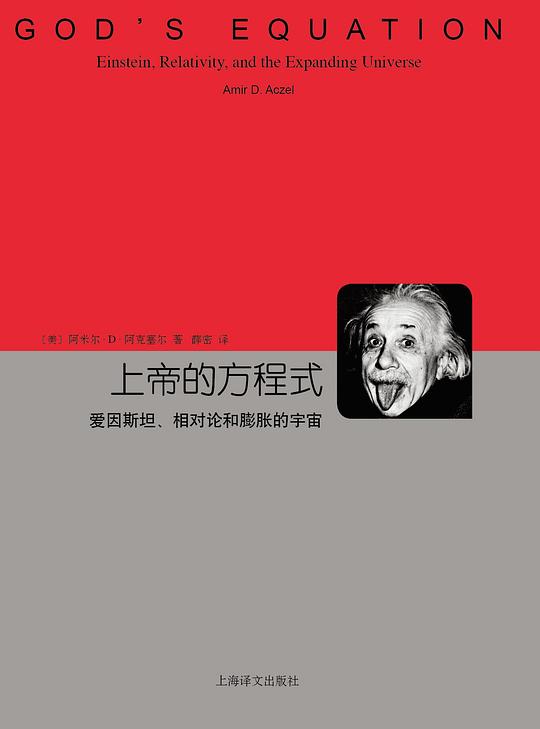 上帝的方程式