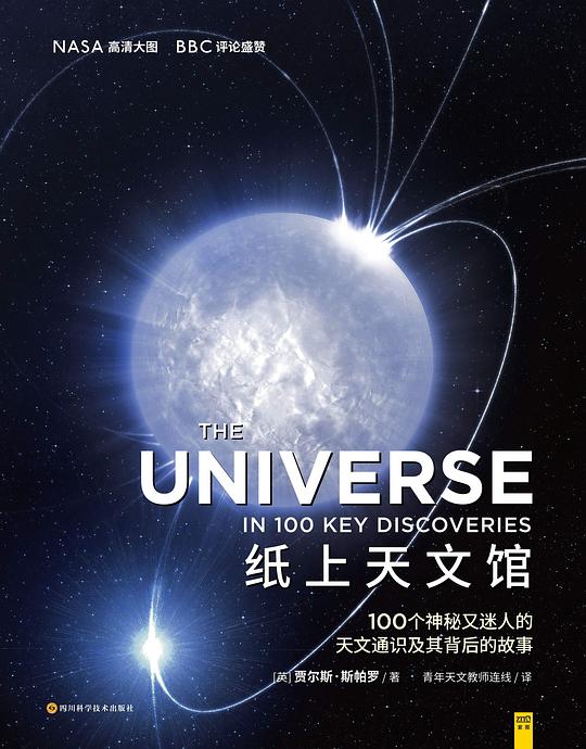 纸上天文馆