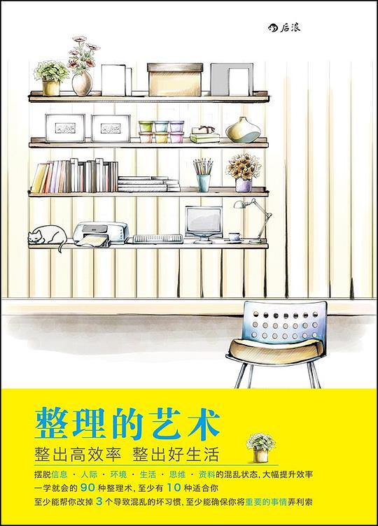 整理的艺术