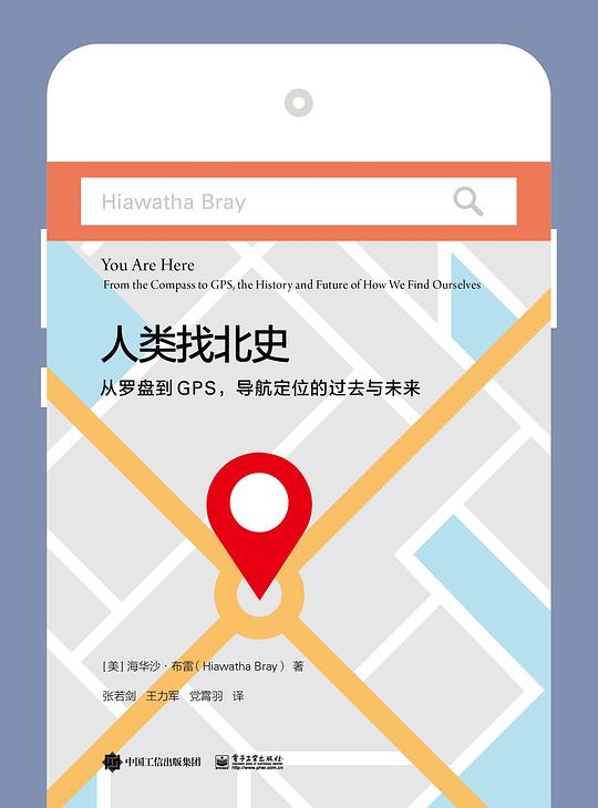人类找北史