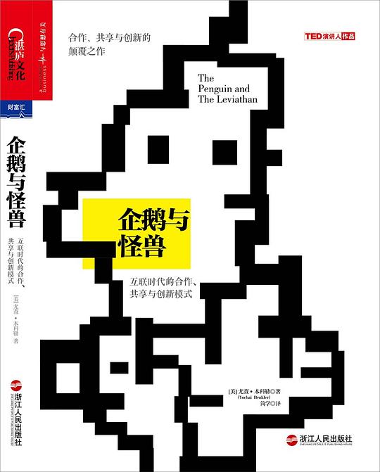企鹅与怪兽