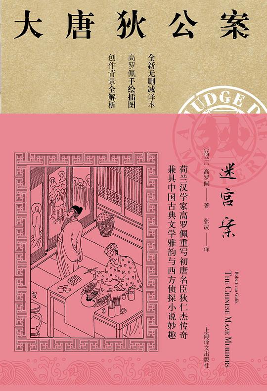 迷宫案