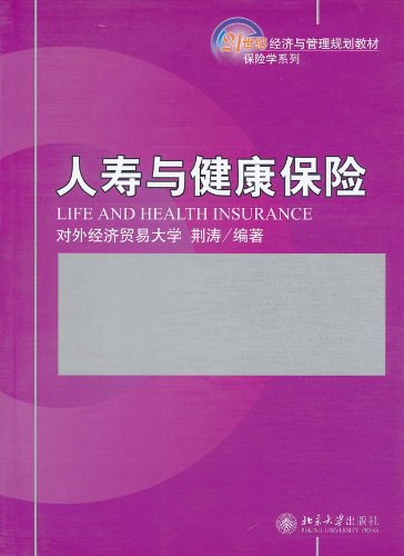 人寿与健康保险
