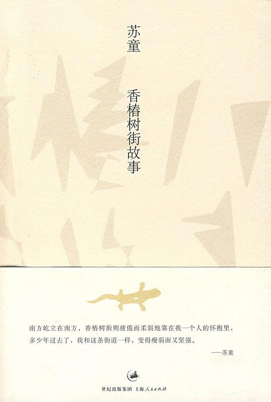 香椿树街故事