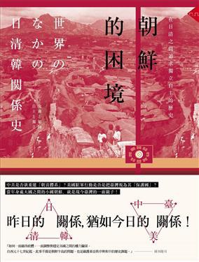 朝鮮的困境