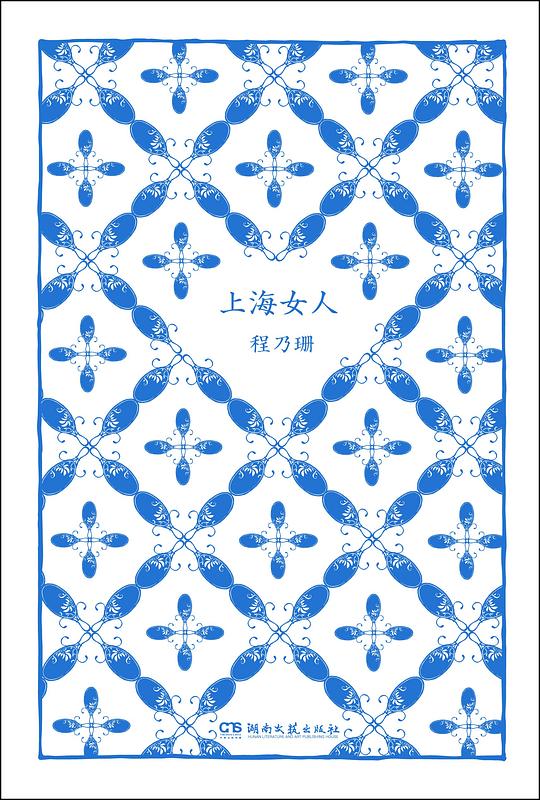 上海女人