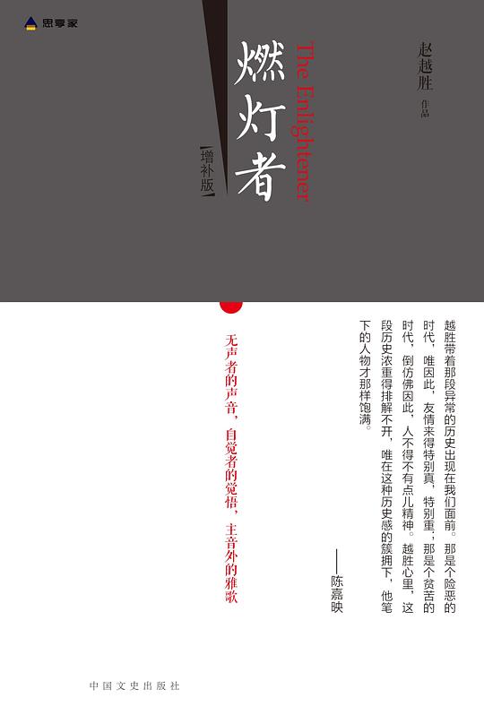 燃灯者（增补版）
