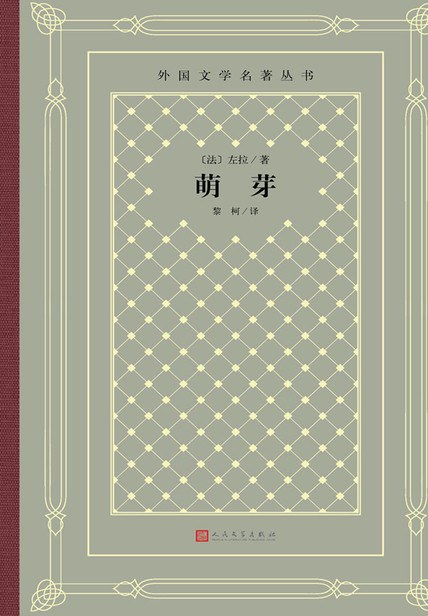 萌芽