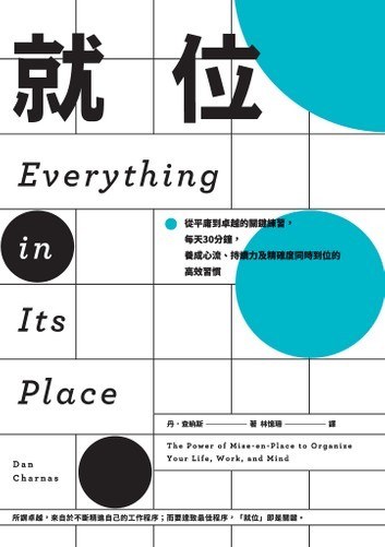 就位