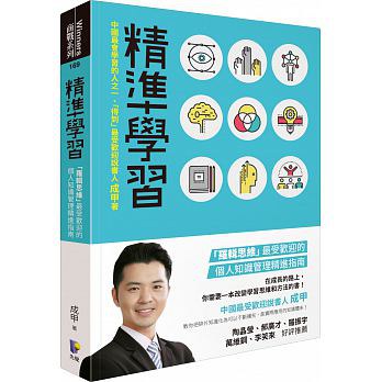 精準學習