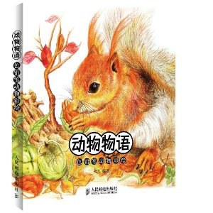 动物物语