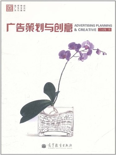 广告策划与创意
