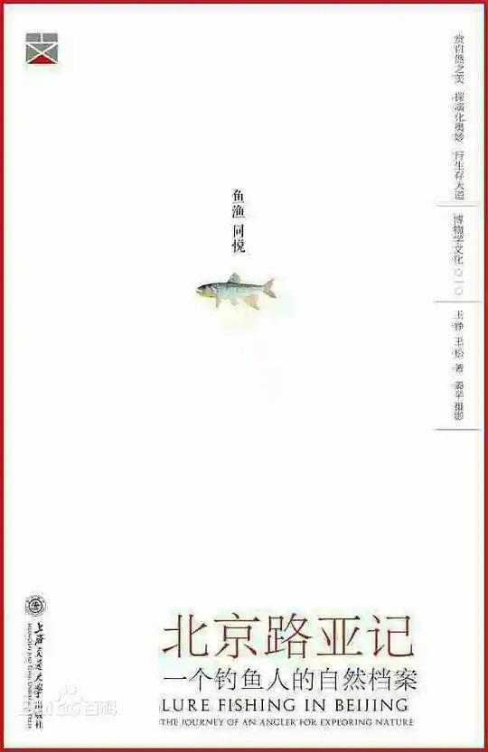 北京路亚记
