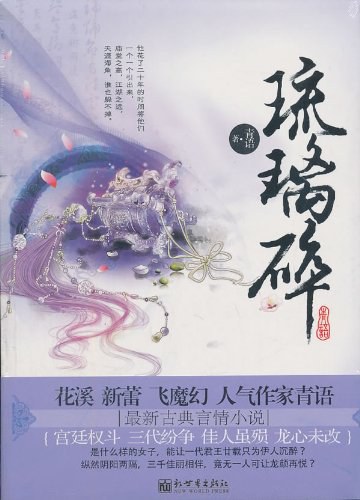 琉璃碎