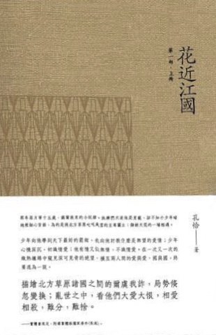花近江國