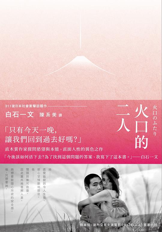 火口的二人