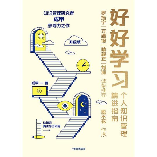 好好学习（升级版）