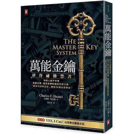 萬能金鑰
