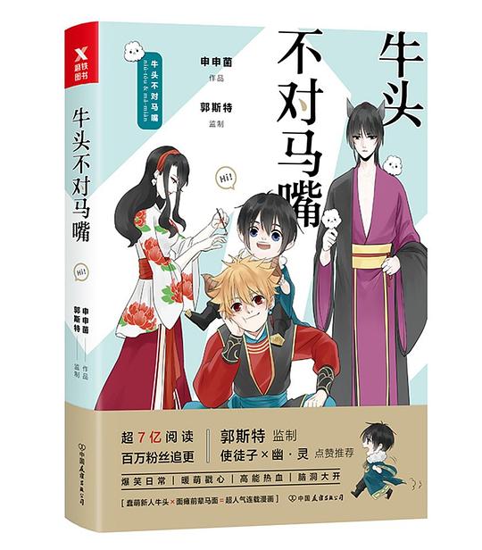 牛头不对马嘴